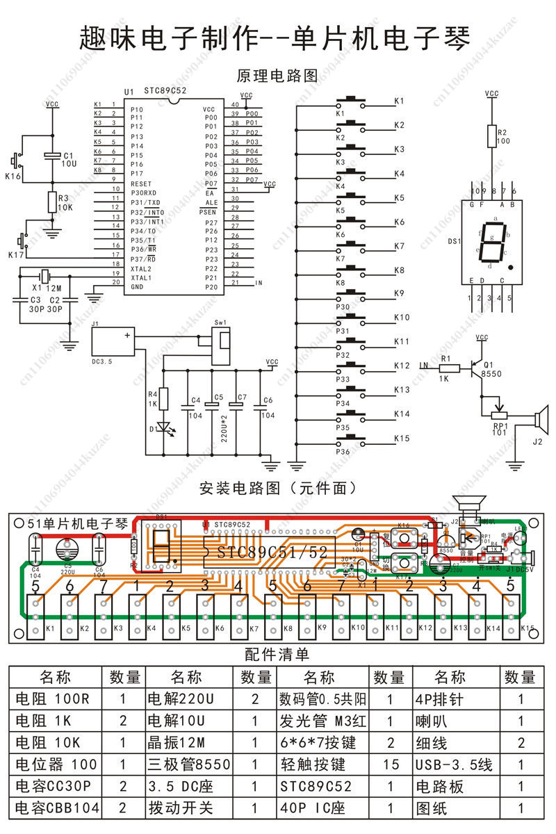 طقم أورغن إلكتروني للتركيب الذ - مراجعة Diy Electronic Components وسعره